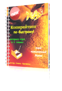 Копирайтинг Обучение